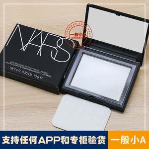 NARS/娜斯纳斯新款裸光美肌蜜粉饼定妆控油大白饼10g粉扑装