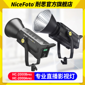 NiceFoto耐思LED摄影灯HC-2000B/2000Apro可调双色温直播补光灯视频摄像灯光拍照打光柔光灯影视常亮太阳灯