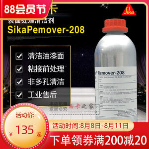 西卡208清洗剂 聚氨酯密封胶粘接前 表面处理清洁剂 玻璃胶除胶剂