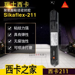 西卡胶Sikaflex211cn西卡211单组分聚氨酯密封胶多用途有弹性胶