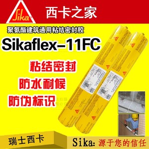 瑞士西卡Sikaflex-11fc 防水玻璃胶聚氨酯建筑结构胶  耐候密封胶