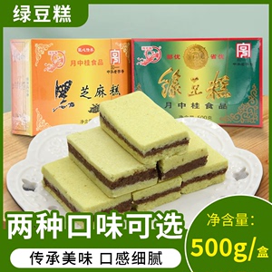 【买2盒包邮】云南特产昭通月中桂绿豆糕500克传统糕点下午茶零食