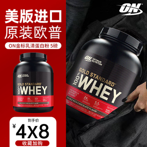 ON欧普特蒙金标乳清蛋白质粉美国原装进口WHEY奥普帝蒙蛋白粉5磅