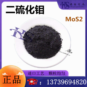 二硫化钼粉微米 纳米二硫化钼粉末 高纯超细二硫化钼 MoS2 科研用