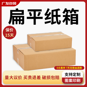 长方形大号五层纸箱扁平特硬纸箱瓦楞纸板快递纸箱T型盒单个装