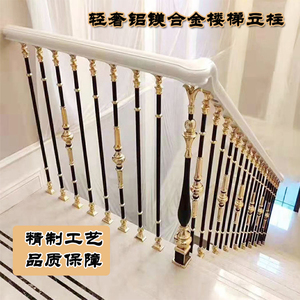 轻奢楼梯扶手豪华金色楼梯立柱实木护栏室内铝镁金色立柱楼梯栏杆
