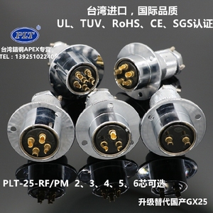 PLT-25-RF/PM台湾錩钢APEX 2-3-4-5-6芯法兰航空插头插座升级GX25