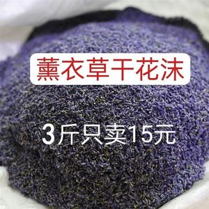 薰衣草花沫 新疆伊犁薰衣草干花沫子真花枕头填充安神助眠除味