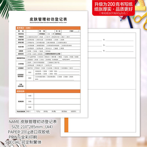 皮肤管理面诊表档案本美容院顾客咨询表新客户问诊分析检测诊断表