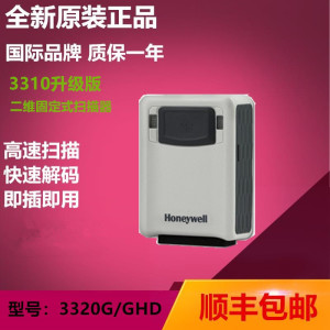 Honeywell霍尼韦尔3320G/GHD/EIO二维模组扫码枪固定流水线扫描器