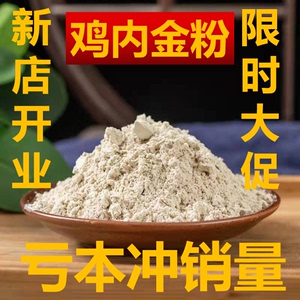 中药材鸡内金粉500g克包邮无硫炒鸡内金片粉儿童调理脾胃另售山楂