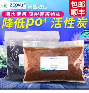 德国ZEO活性炭海水活性碳净水除腥臭味珊瑚缸铁基磷酸盐吸附剂PO4