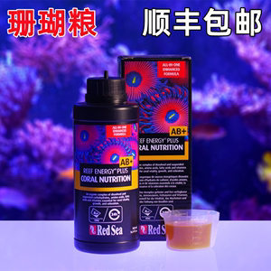 以色列RedSea红海AB能量剂液体珊瑚粮一体化加强配方混合装Plus