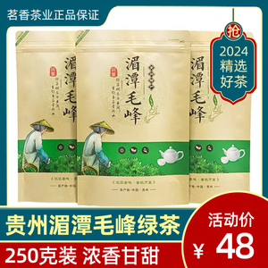 绿茶2024新茶贵州特产遵义湄潭沁园春茶业袋装毛峰雨后毛峰250克