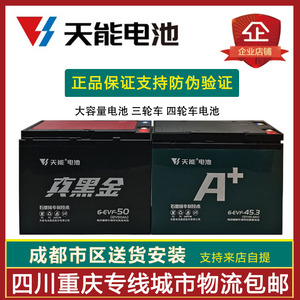 天能电池黑金电瓶48V60v72V/32AH/35A/45ah/50AH58AH62AH以旧换新