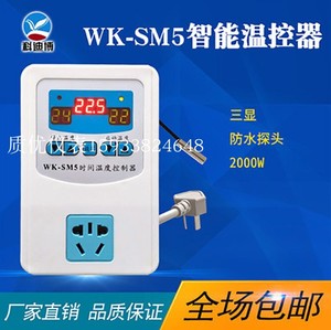 WK-SM5温度控制器低启动高温断电孵化鸡蛋养殖育苗0.1度冰箱冷藏