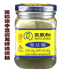 王致和臭豆腐330g*3瓶腐乳下饭油炸腐乳汁霉豆腐火锅蘸料调味包邮