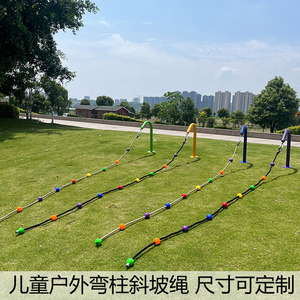 幼儿园户外爬绳斜坡攀爬绳儿童游乐场设施立柱体适能训练器材玩具