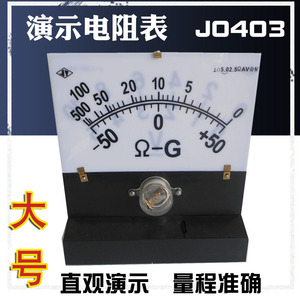 演示电阻表 J0403直流电表高中物理欧姆实验器材电学电路教学仪器