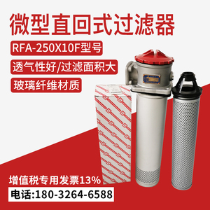 黎明液压油滤芯FAX-250微型直回式回油过滤器RFA-250多型号可定制
