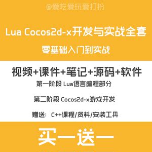 Cocos2d-x游戏开发零基础到实战/lua语言视频教程/共11套
