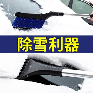 汽车用除雪铲玻璃除霜除冰铲子刮雪器清雪刷工具冬季用品扫雪神器