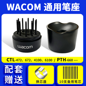wacom数位板压感笔座CTL671 672 690 6100影拓Pro PTH451 651 660
