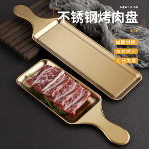 创意韩式不锈钢长方形盘西餐牛排盘金色平底烧烤盘托盘小吃盘餐盘