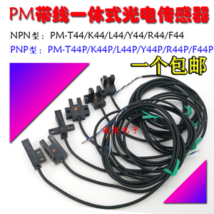 新PML44 T44 Y44  F44 R44 PMK45 L45 T45 Y45槽型U光电开关L45品