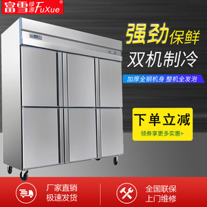 富雪饭店六门冰箱商用6门冰柜商用立式厨房冰箱冷冻柜六开门冷柜