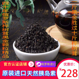 桦树茸黑金颗粒俄罗斯进口黑晶野生白桦茸茶桦褐孔菌桦树泪正品