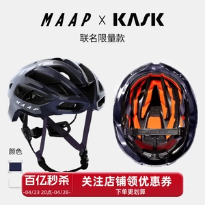 MAAPxKASK联名限量版浦东尼自行车骑行头盔男女通用Protone Ico
