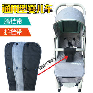 婴儿推车前护裆带防滑带伞车胯裆安全带bb车前腿延长安全带通用