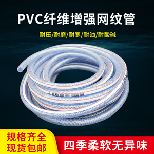 PVC增强塑料软管蛇皮管网纹管编织软管四季柔软防冻加厚洗车浇水
