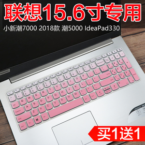 联想Ideapad 330c-15IKB 15.6寸笔记本电脑键盘保护贴膜防尘套垫