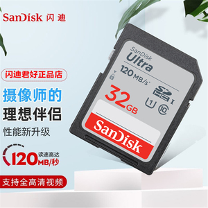 闪迪32GB SD存储卡 C10 至尊高速版内存卡  数码相机卡 微单相机