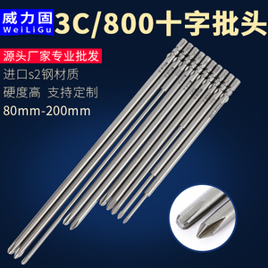 S2材质800电批加长十字头电动螺丝刀批头3C梅花起子40mm-200mm长