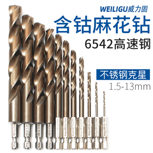 威力固含钴内六角电动螺丝刀不锈钢麻花钻头高强度工具6542高速钢