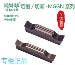 成都道勤切槽刀MGGN150/200/300/400/500-LH PM310不锈钢切槽刀片
