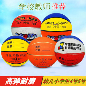 乔丹3号彩色4号篮球5号篮球小学生幼儿园体能训练室内外两用高弹