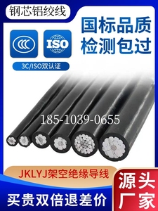 带钢芯架空线JKLGYJ导线150185 240 300 400平方钢芯铝绞线JK厂家
