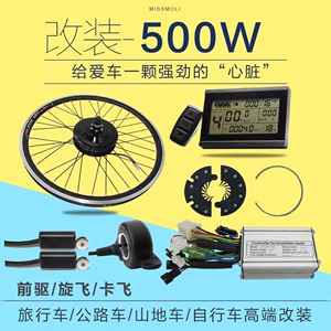 八方同款电机单车助力自行山地车改装电动车500w马达自行车电动机