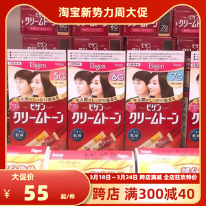 日本进口Hoyu美源可瑞慕发彩Bigen染发剂染发膏天然植物遮白发