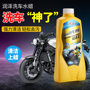 摩托车洗车液电动车电瓶车机车清洗工具清洗剂水蜡保养养护用品