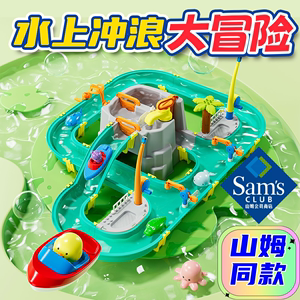 山姆超市同款钓鱼玩具维爱儿童水上乐园闯关冲浪大冒险系模拟河道