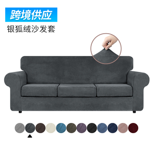 银狐绒分体沙发套现代简约加厚全包弹力居家保护罩纯色布艺沙发罩