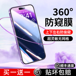 【360度防窥膜】苹果14防窥钢化膜iPhone13防偷窥手机膜12promax全屏覆盖抗摔11pro防窥屏14Plus保护隐私贴膜