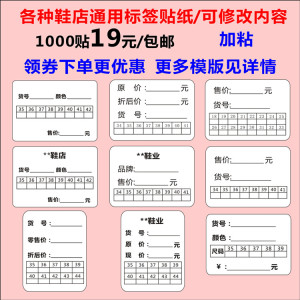 皮鞋标签鞋店价格标签贴纸 鞋底不干胶价格标签 鞋盒标签尺码贴