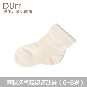 Durr迪尔运动袜春秋薄款儿童机能袜男女童袜松口新生儿宝宝短袜子