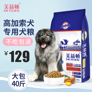 进口美益顿天然蛋白配方 高加索专用狗粮大型成犬幼犬通用型40斤